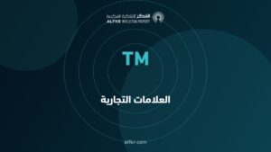 مقالات العلامات التجارية من الفكر للملكية الفكرية